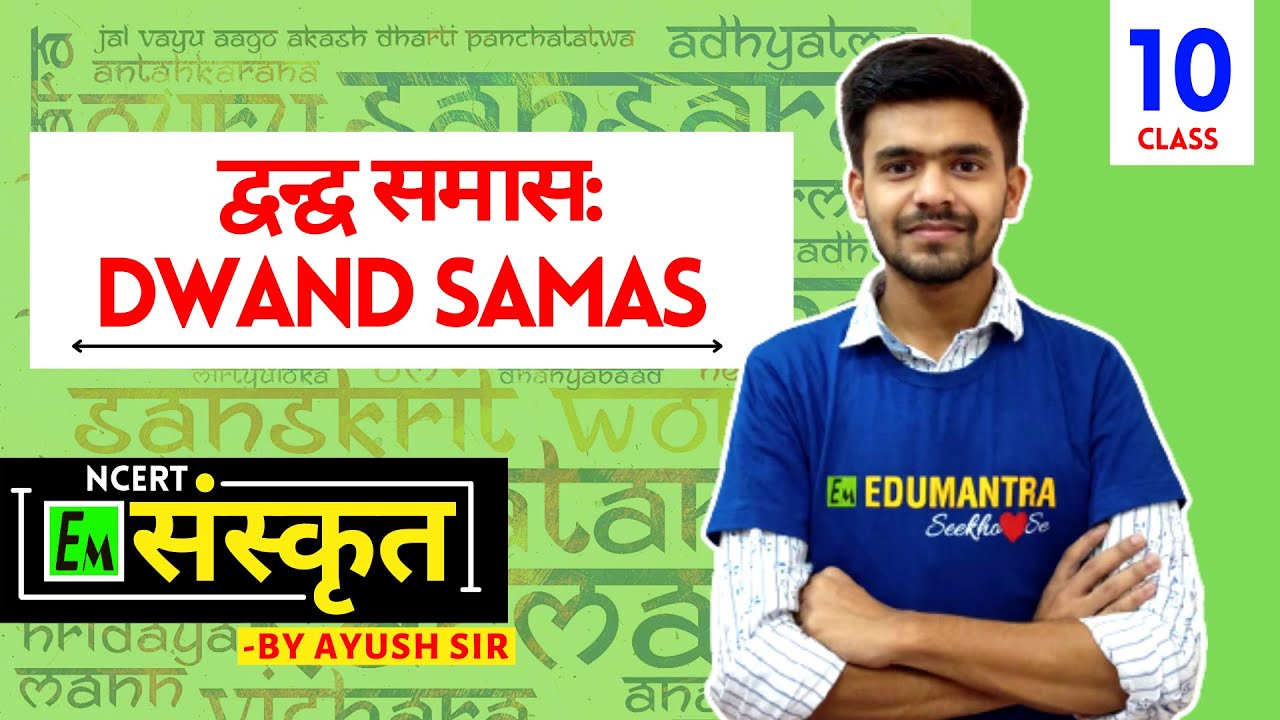 द्वन्द्व समास:/ Dwand Samas Sanskrit class10 | संस्कृत board 2022 board exam | By Ayush sir