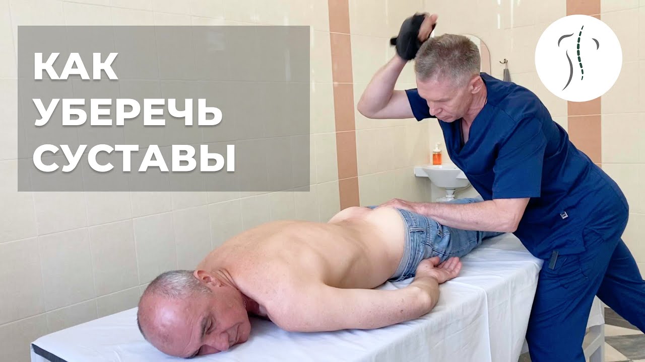 Как убрать боли в тазобедренном суставе | Костоправ Саксин Алексей