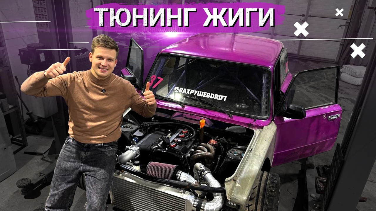 ДИСКВАЛ НА СОРЕВАХ. ТЮНЯЧКИ ДЛЯ ЖИГИ.
