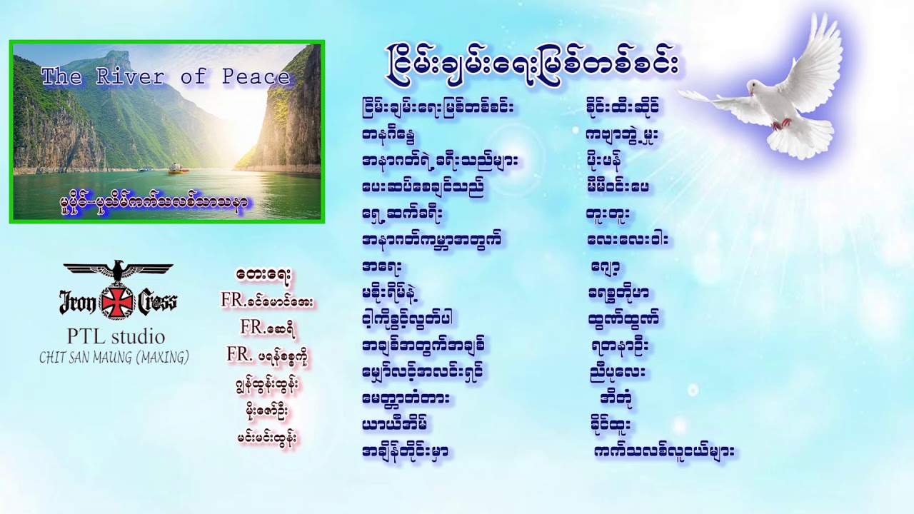 ငြိမ်းချမ်းရေးမြစ်တစ်စင်း ဓမ္မတေးသီချင်းဟောင်းများ ၊ မူပိုင်. ပုသိမ်ကက်သလစ်သာသနာ