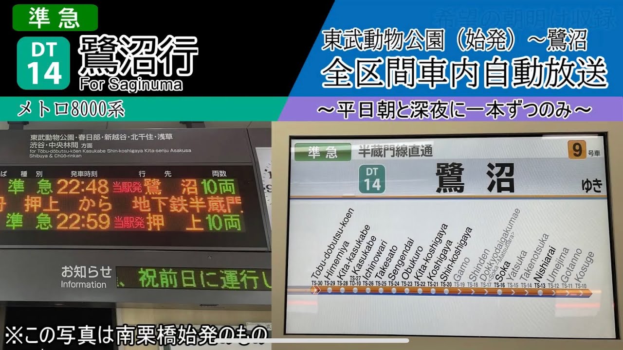 【全区間車内自動放送】東武動物公園始発　準急 鷺沼行き