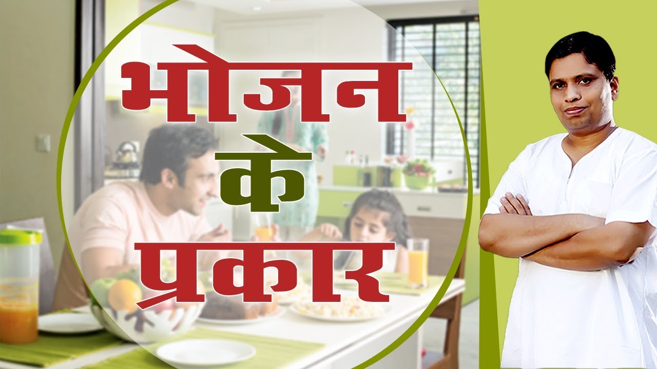 Types of food (Satvik, Rajasik and Tamasik diet) | Acharya Balkrishna