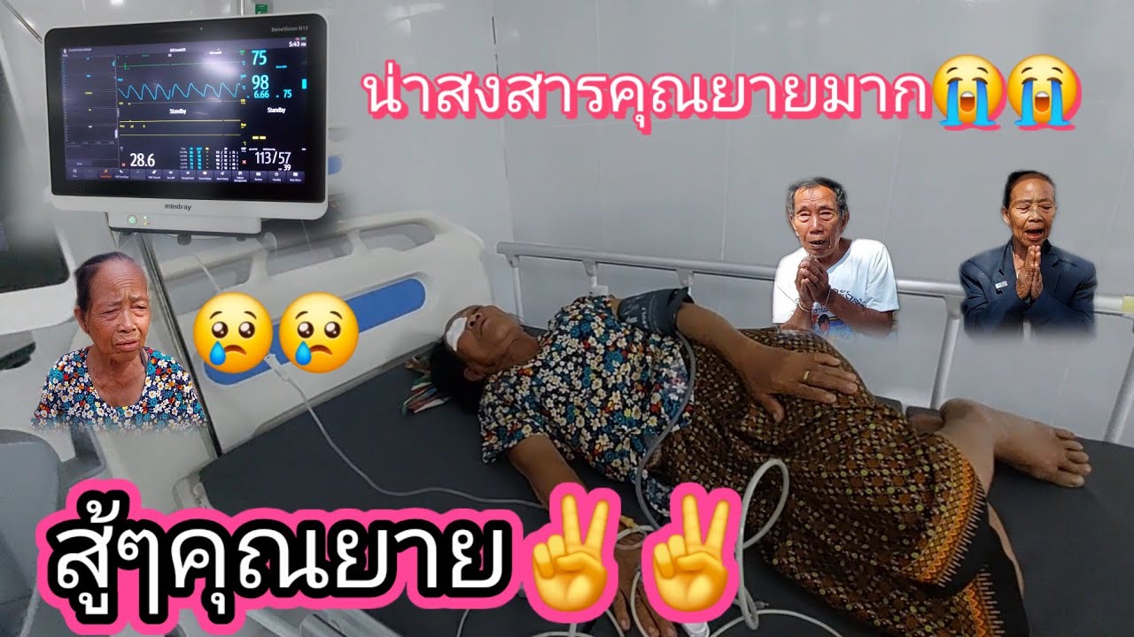 ล่าสุด‼️ #แม่มดไม่ยอมลงมาดูแลแม่😢😭19 กุมภาพันธ์ ค.ศ. 2026