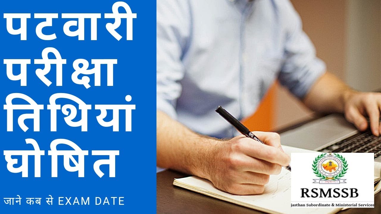 RSMSSB #Patwari Exam DATE,Rajasthan Patwari Exam Date 2020 IMPORTANT ANNOUNCEMENT FOR PATWARI EXAM