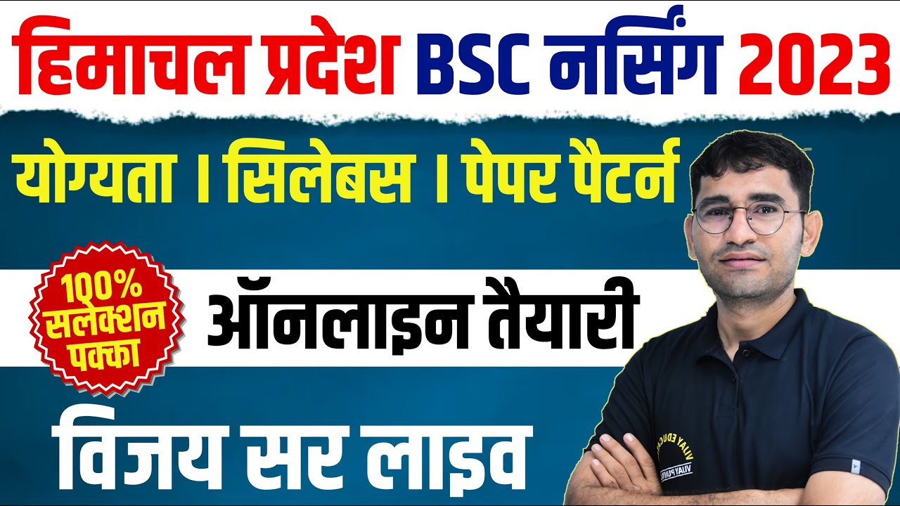 Himachal Pradesh Bsc Nursing Application Form । Govt & Private Seats, Course Fees I VIJAY SIR LIVE