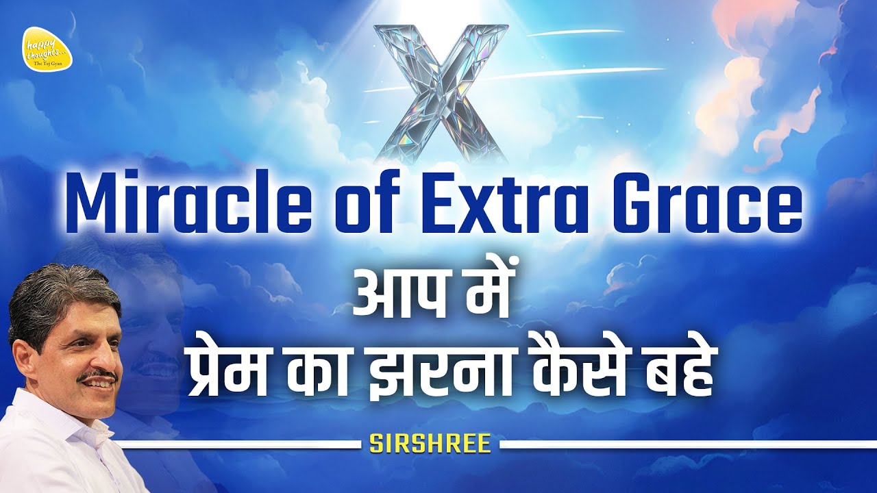 Miracle Of Extra Grace आप में प्रेम का झरना कैसे बहे 