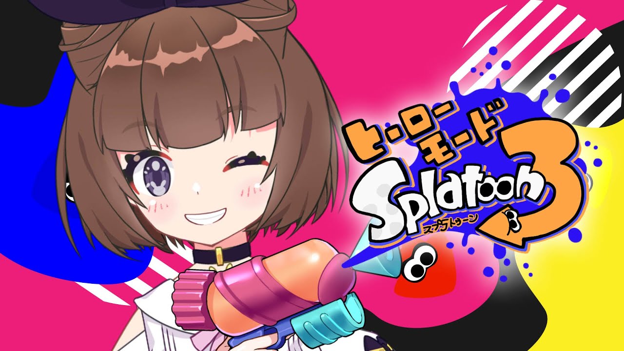 🎀斯普拉遁3🎀唐突三開！打工!!!!!!!!!!!   FT.卡特黑爾、寒🎀【緹莉玲】#台v  #vtuber #tilliling