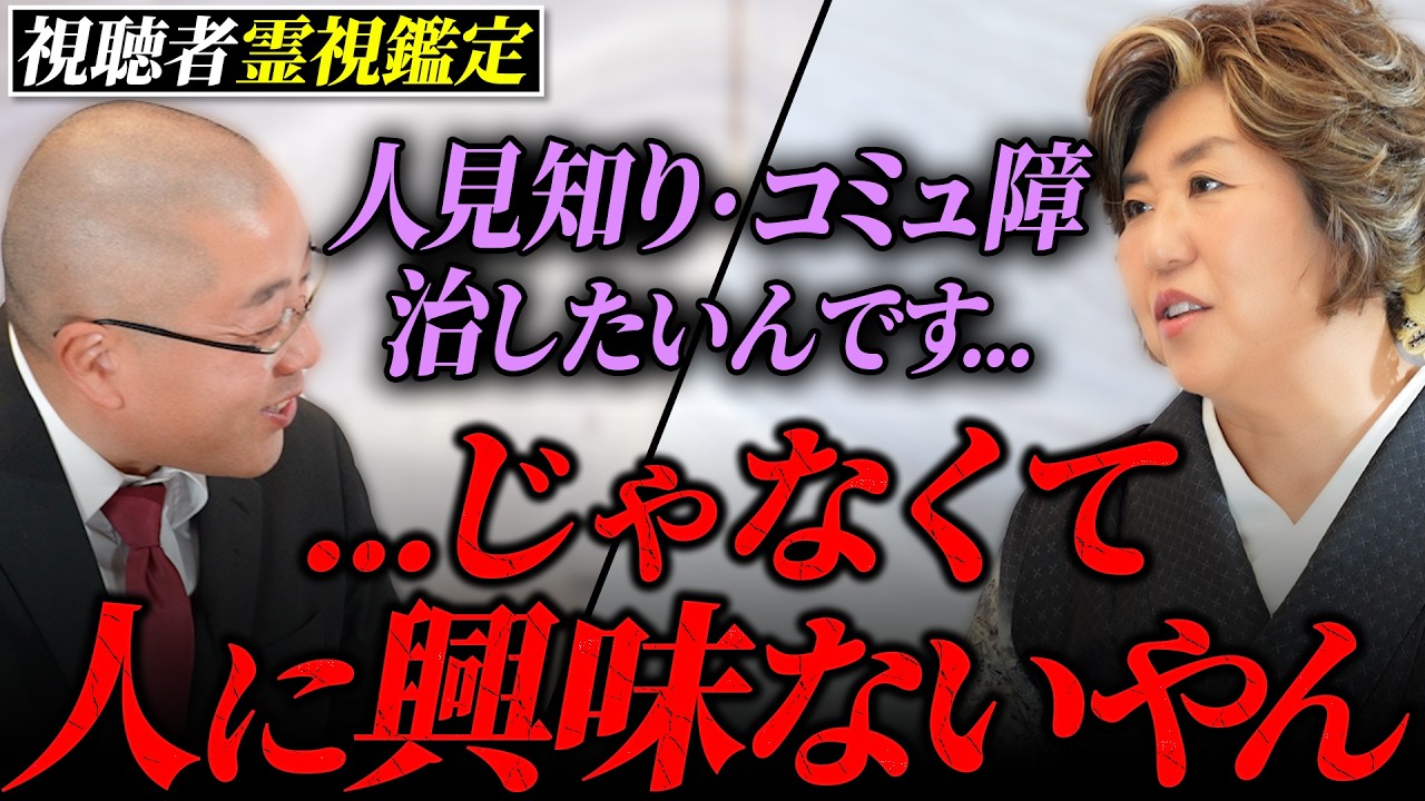 【人見知り・コミュ障】本気なら治せるけど  、そもそも人に興味ある？