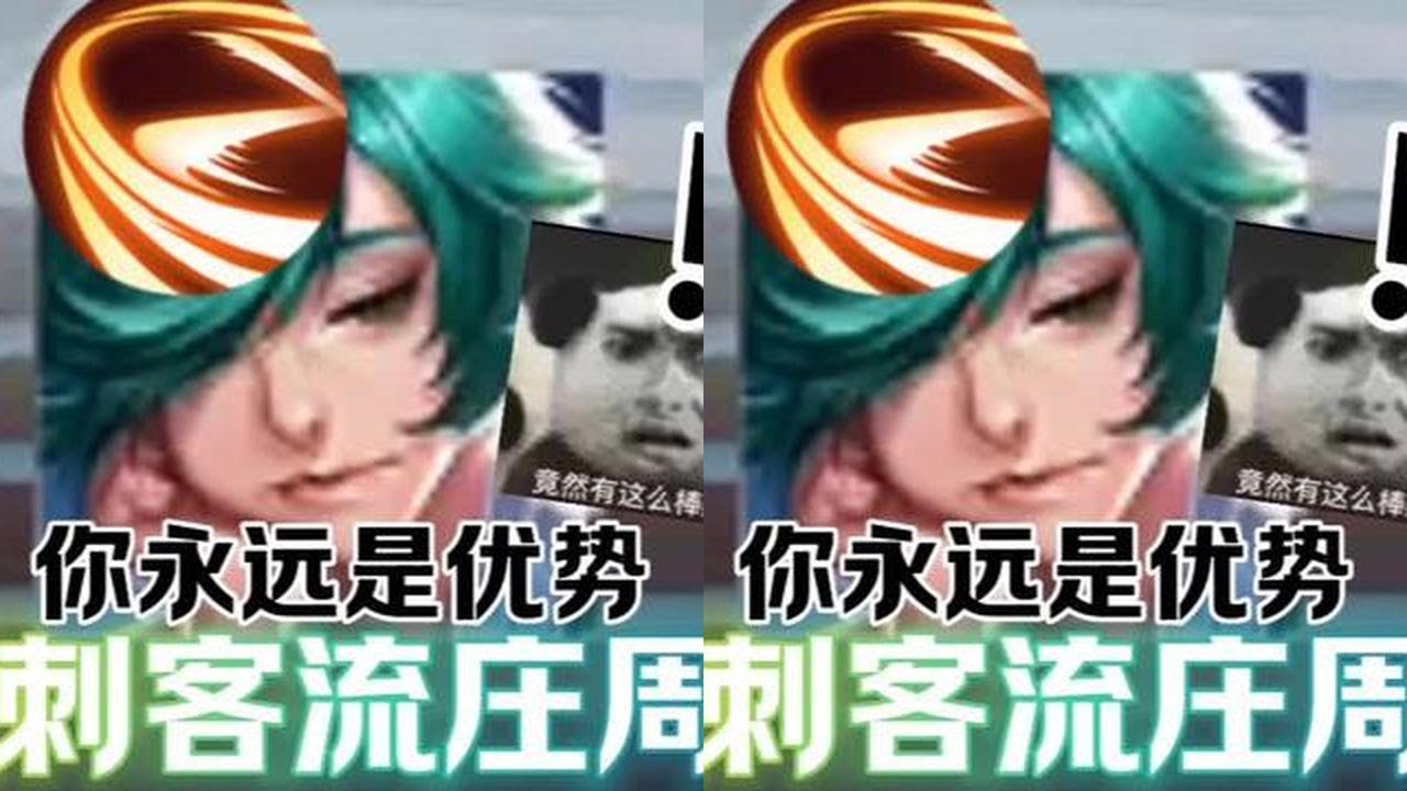 刺客流庄周，开局就是优势 #王者荣耀 #上分技巧 #女生打游戏 #刺客流庄周 @抖音小助手#王者荣耀 #教学 #娱乐 #女玩家