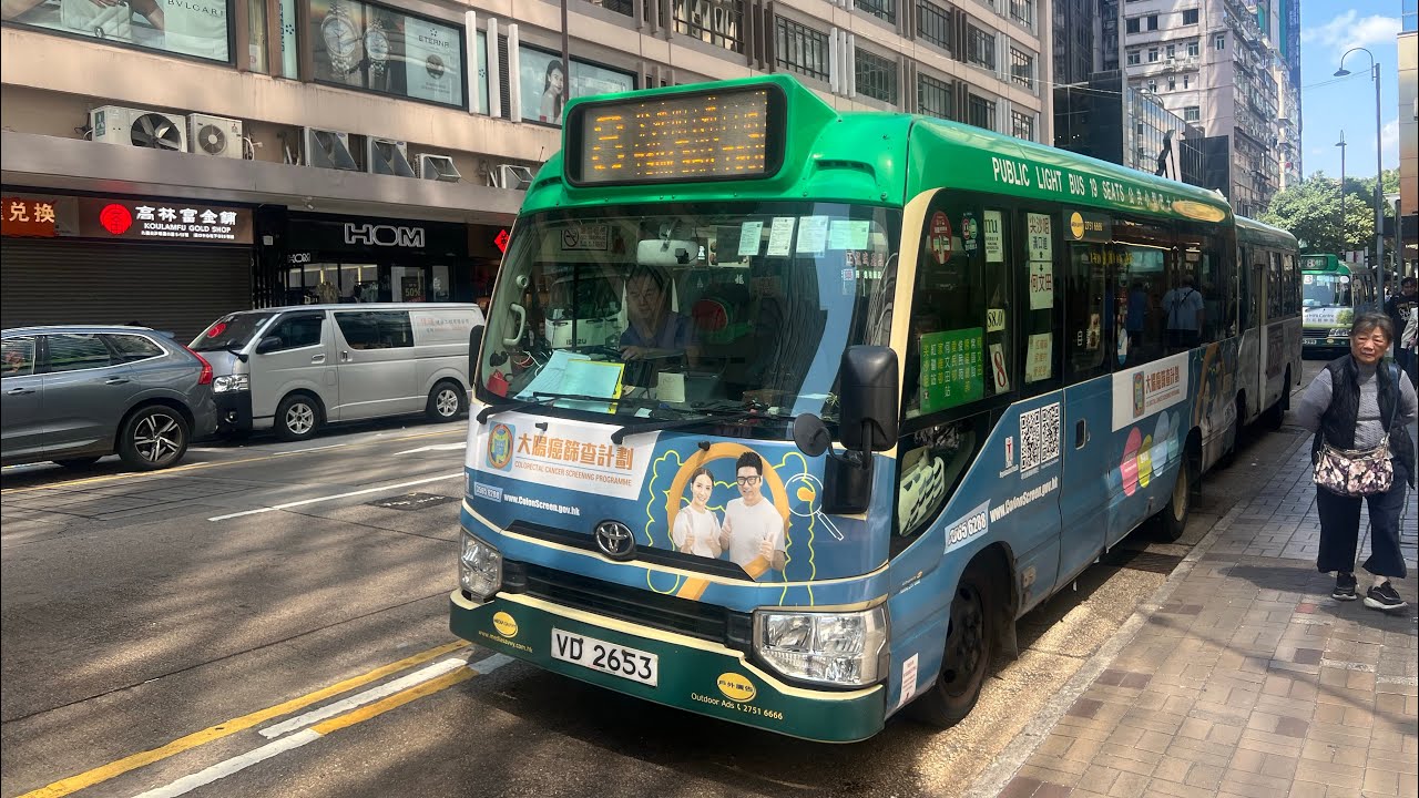 小巴VD2653@8尖沙咀（漢口道）往何文田（常和街）