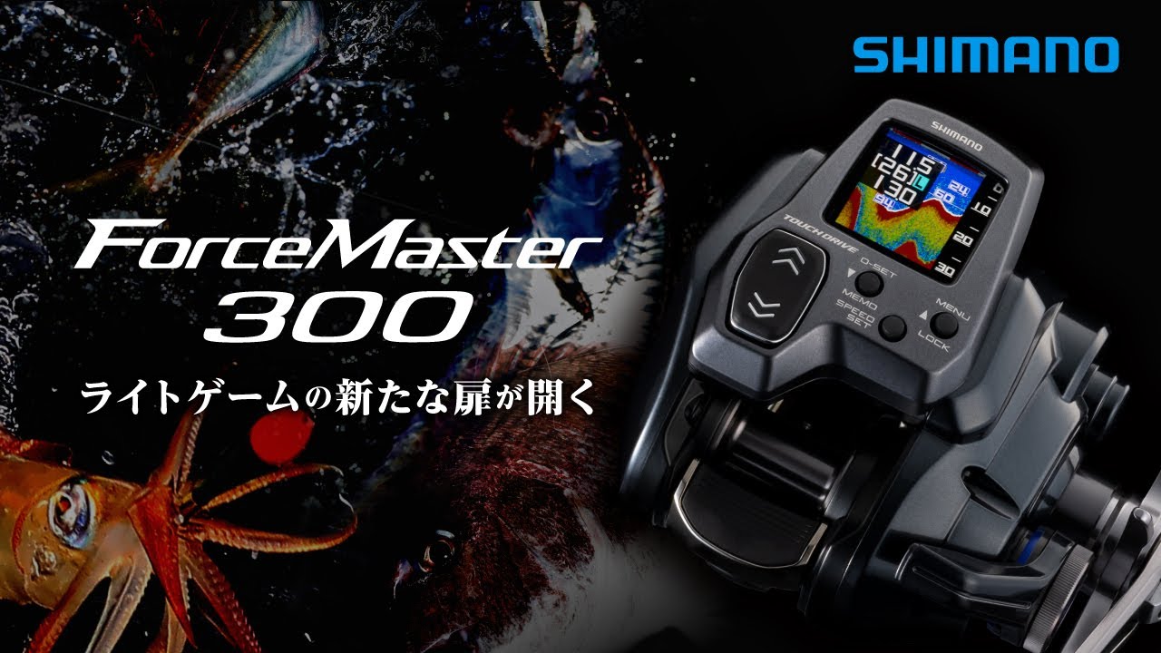 フォースマスター300　～ライトゲームの新たな扉が開く～