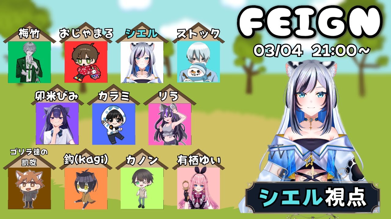 本日はみんなでfeign！！！