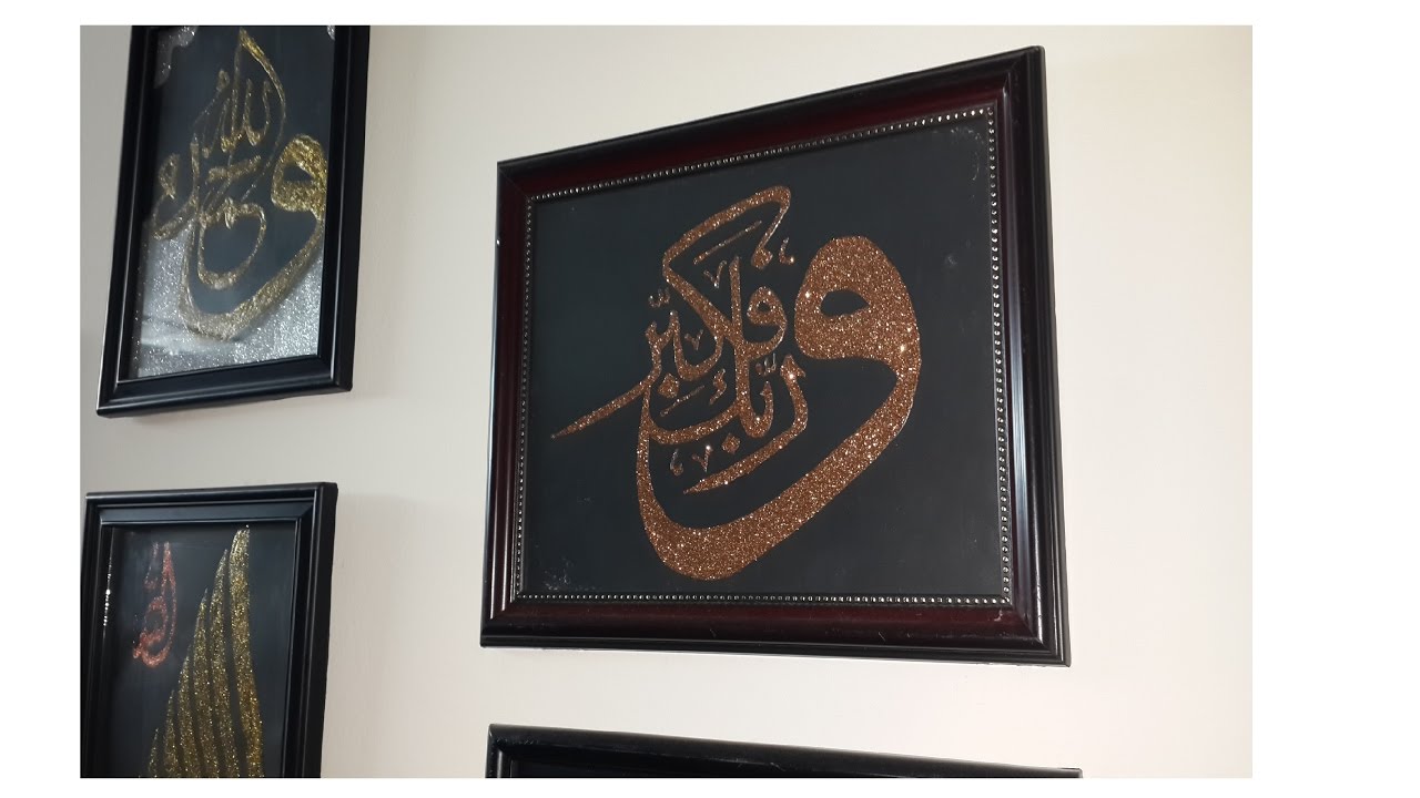 اصنع بنفسك لوحه قرانيه جميله جدا وبطريقه سهله __-islamic calligra..مطبخ شاي مهيل .الشيف ام محمد
