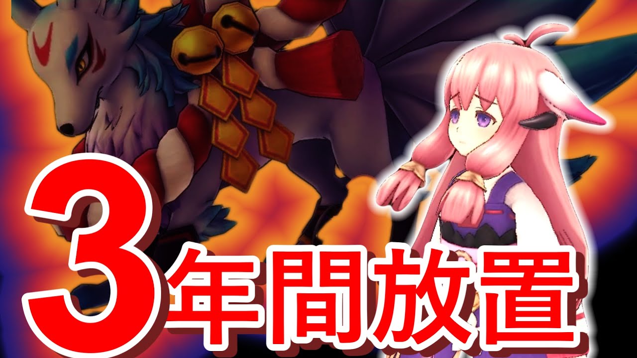 【ルーンファクトリー5】キュウビを倒さずに3年間スローライフした結果ｗ