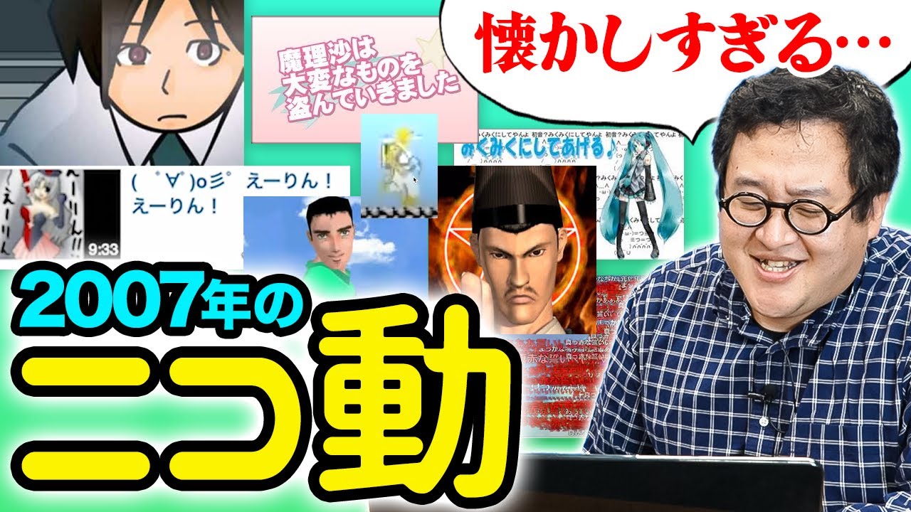 【2007年のニコ動】サイバー攻撃で縮小中のニコニコ動画に上がってる懐かしき神動画を見よう【シェルター】