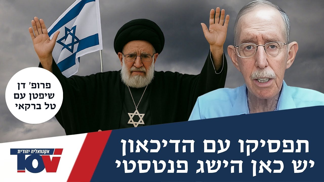 פרופ' דן שיפטן: 