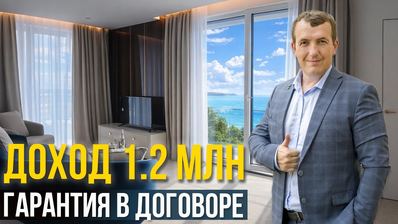 Гарантированный доход в Сочи: Номер в отеле 5 звезд. Marine Garden 2026