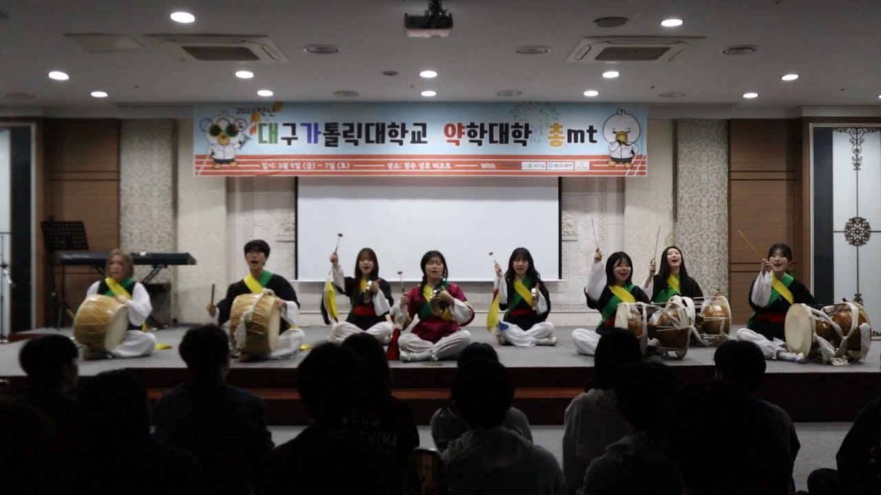 2026.03.06(금) 대구가톨릭대학교 약학대학 총MT 앉은반 공연