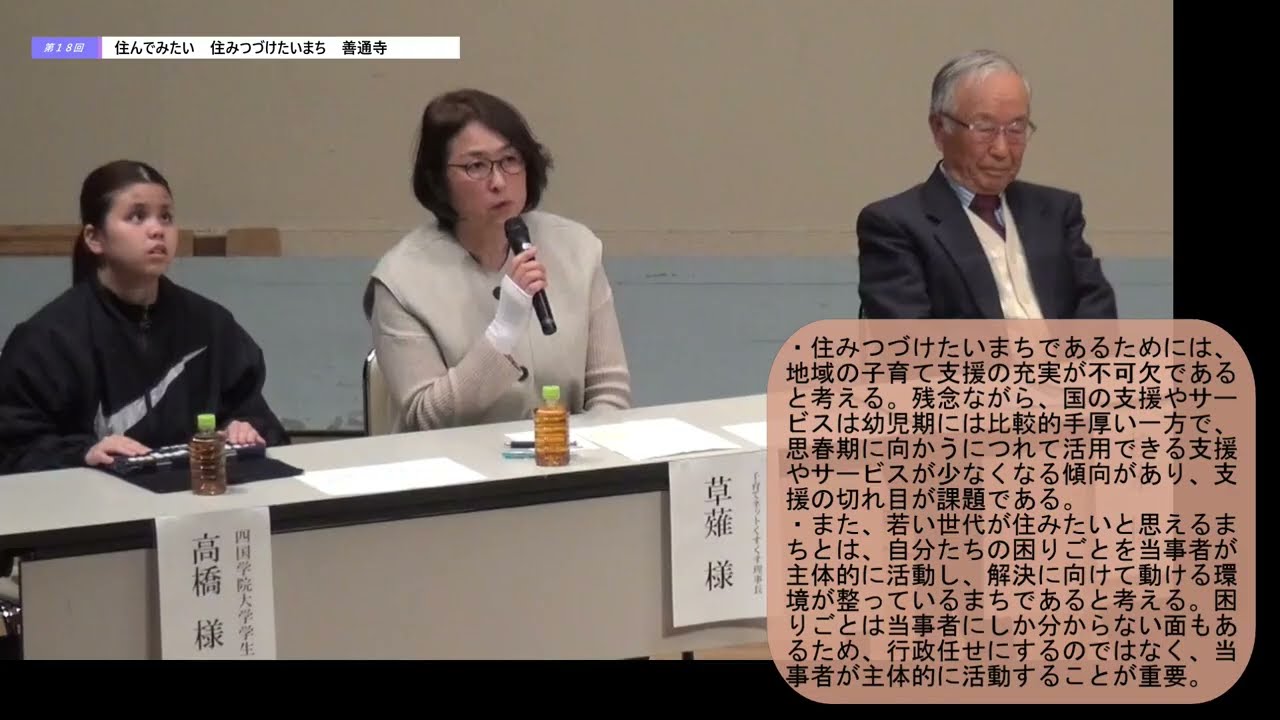 第18回「市長と語るタウンミーティング」を開催しました