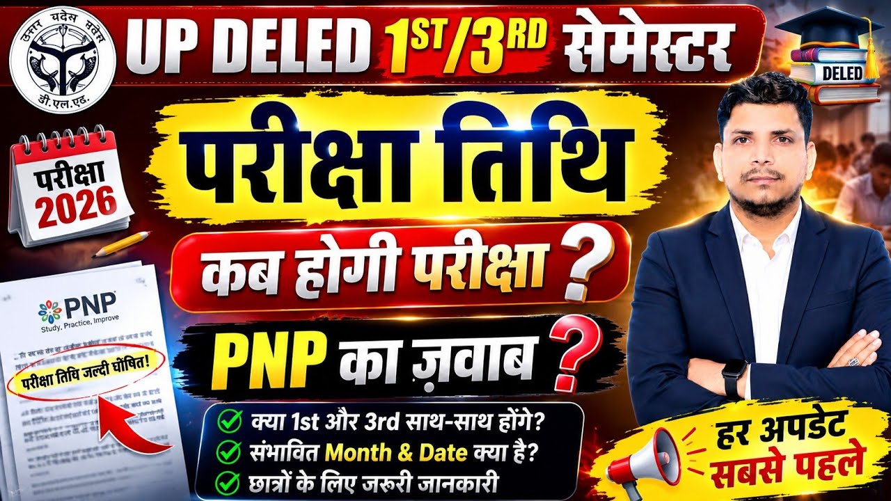 UP DELED FIRST SEMESTER EXAM DATE /DELED THIRD SEMESTER EXAM DATE /DELED 1ST SEMESTER EXAM DATE