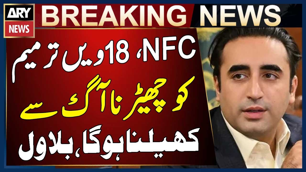 Changing the NFC and the 18th Amendment&hellip;??? Bilawal Bhutto issues a major warning