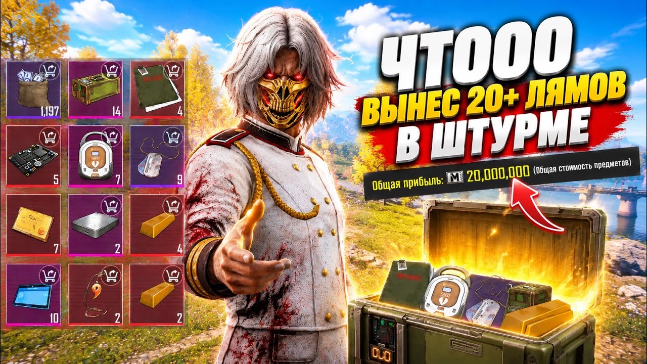 ЧТООО? ВЫНЕС 20+ ЛЯМОВ в ШТУРМЕ! | ШТУРМ в МЕТРО Рояль | Metro PUBG Mobile