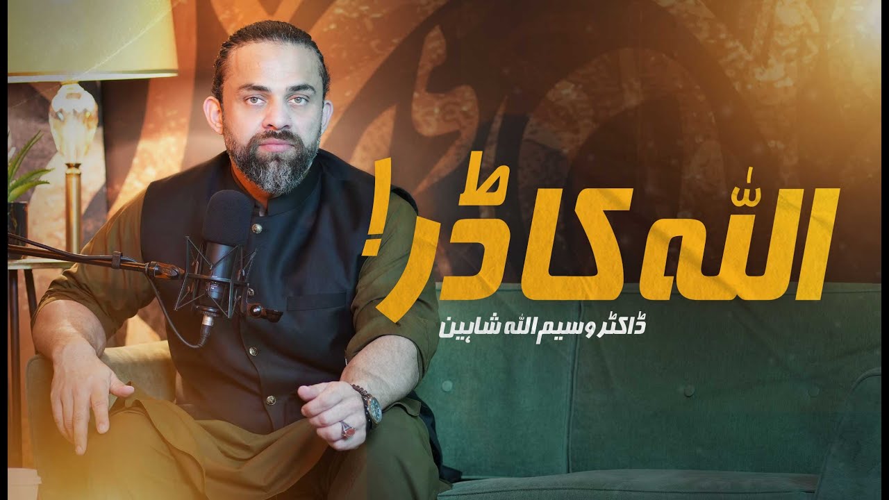 Fear of Allah | Dr. Washing | Urdu/Hindi