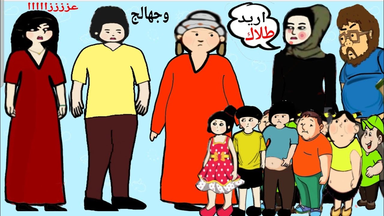 العمه والجنه #بنت نوميه طلكت #تحشيش عراقي #تبوشه وجويسم