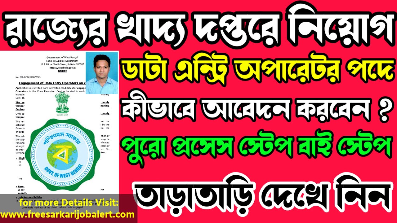 Data Entry Operator Online Apply 2023 |Food DEO Application |WB data entry operator recruitment 2023