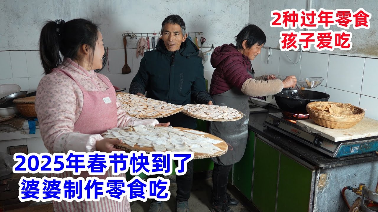 2025年春节快到了，60多岁婆婆揉了两团死面，炸了好多过年零食，给孩子们吃 | In 2025, make Chinese New Year snacks