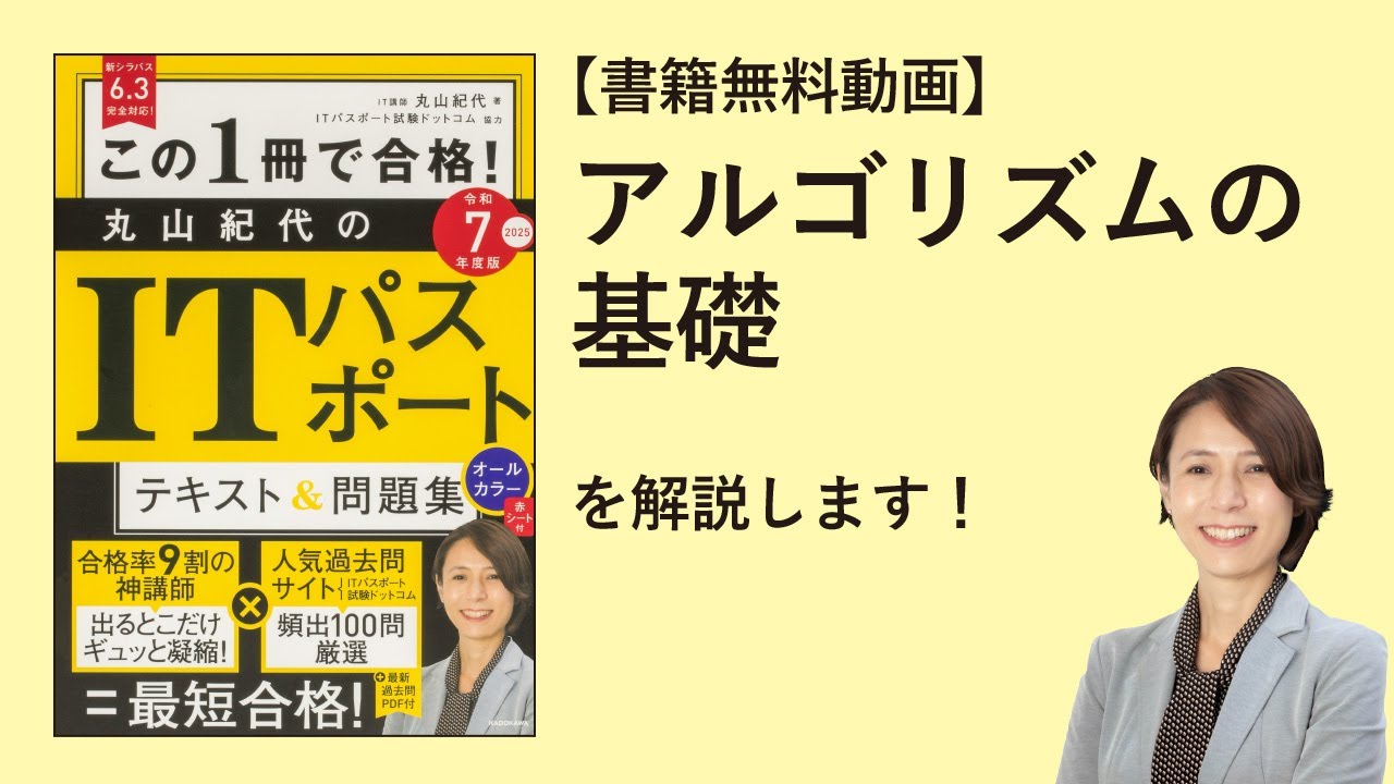 【書籍無料動画】「アルゴリズムの基礎（フローチャートや擬似言語の読み方、配列）」を解説！