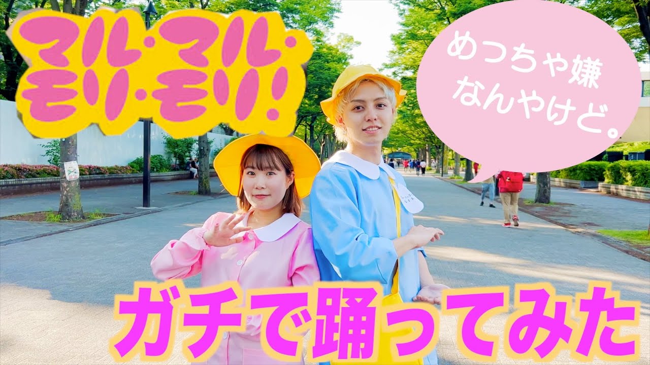 【踊ってみた】仲直りのために無理やりマル・マル・モリ・モリ！を踊らされました。