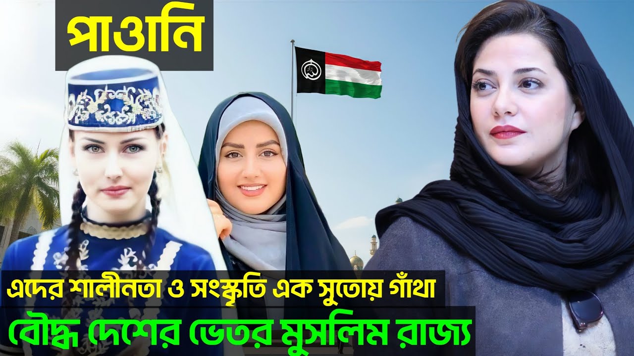 থাইল্যান্ডের মুসলিম প্রদেশ পাত্তানি | অচেনা এক ইসলামী ভূখণ্ড | দিগন্তের খোঁজে