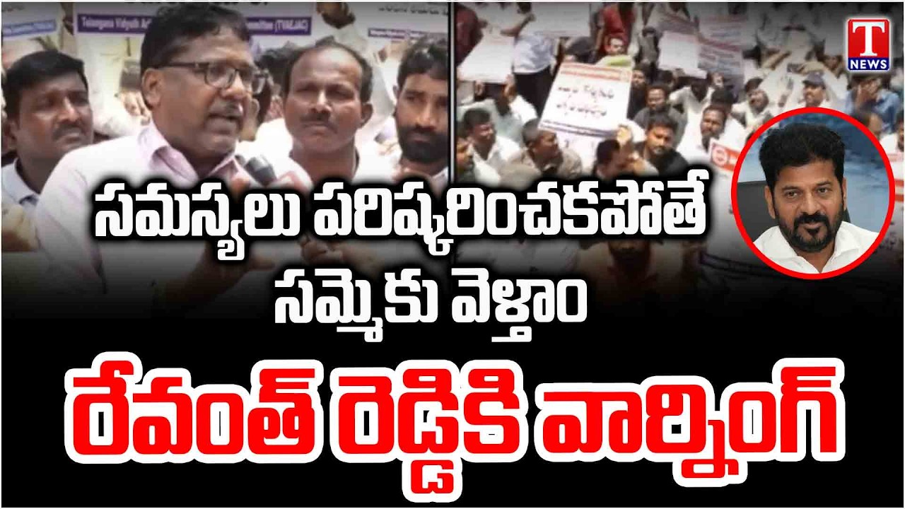 Electricity Workers Protest in front TGSPDCL Office  | Warning Congress Govt & revanth Reddy