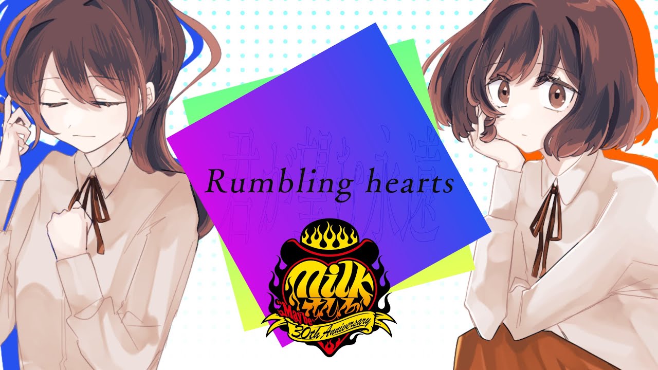 歴史に名を刻む名曲「Rumbling Hearts」をガチで歌ってみたかった。
