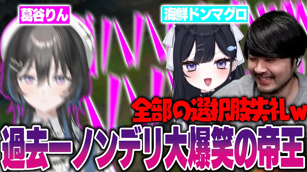 【LoL】酷すぎるノンデリ大爆笑してしまう帝王にツッコミが止まらないk4sen【2026/1/31】