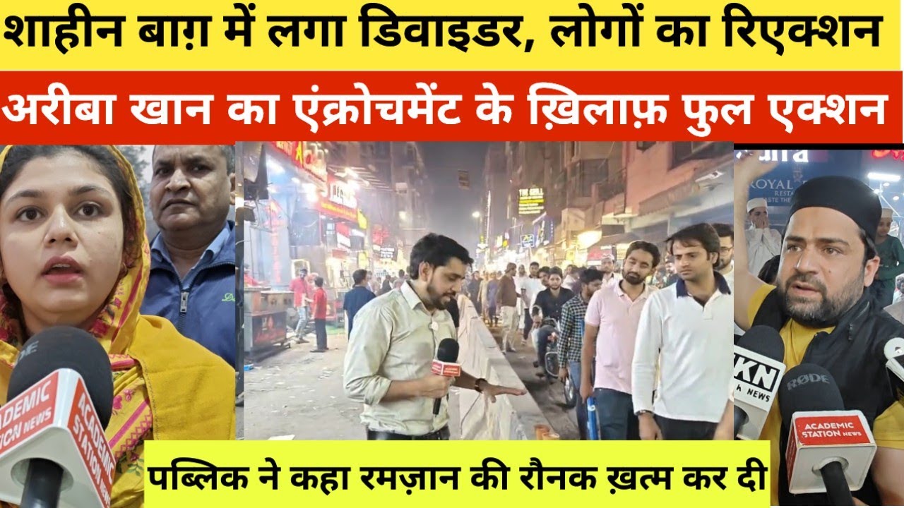 शाहीन बाग़ में लगा डिवाइडर| counselor अरीब ख़ान का फुल एक्शन प्लान #shaheenbagh 
