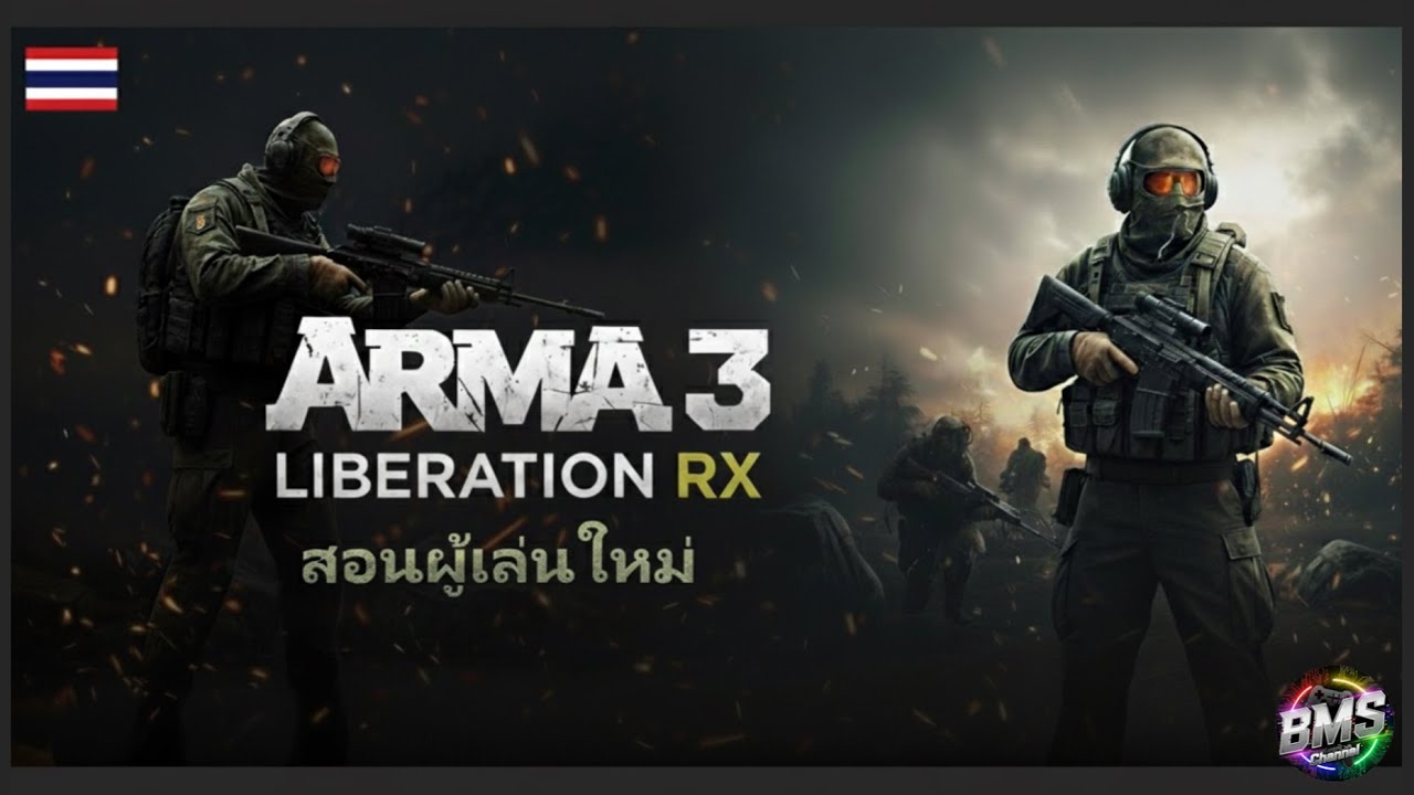 Arma3 Liberation-RX สอนผู้เล่นใหม่