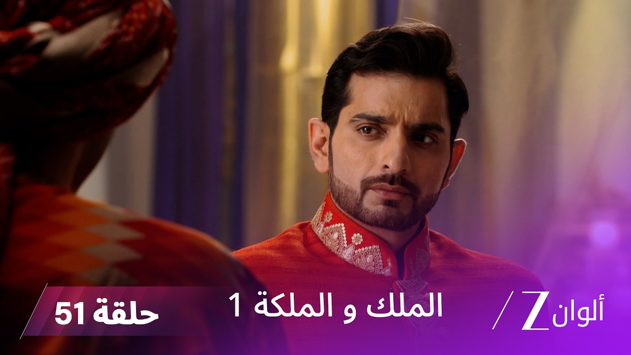 مسلسل الملك و الملكة الحلقة 51 كاملة | صدمة أخت آفديش لرؤية إندرافادان على قيد الحياة