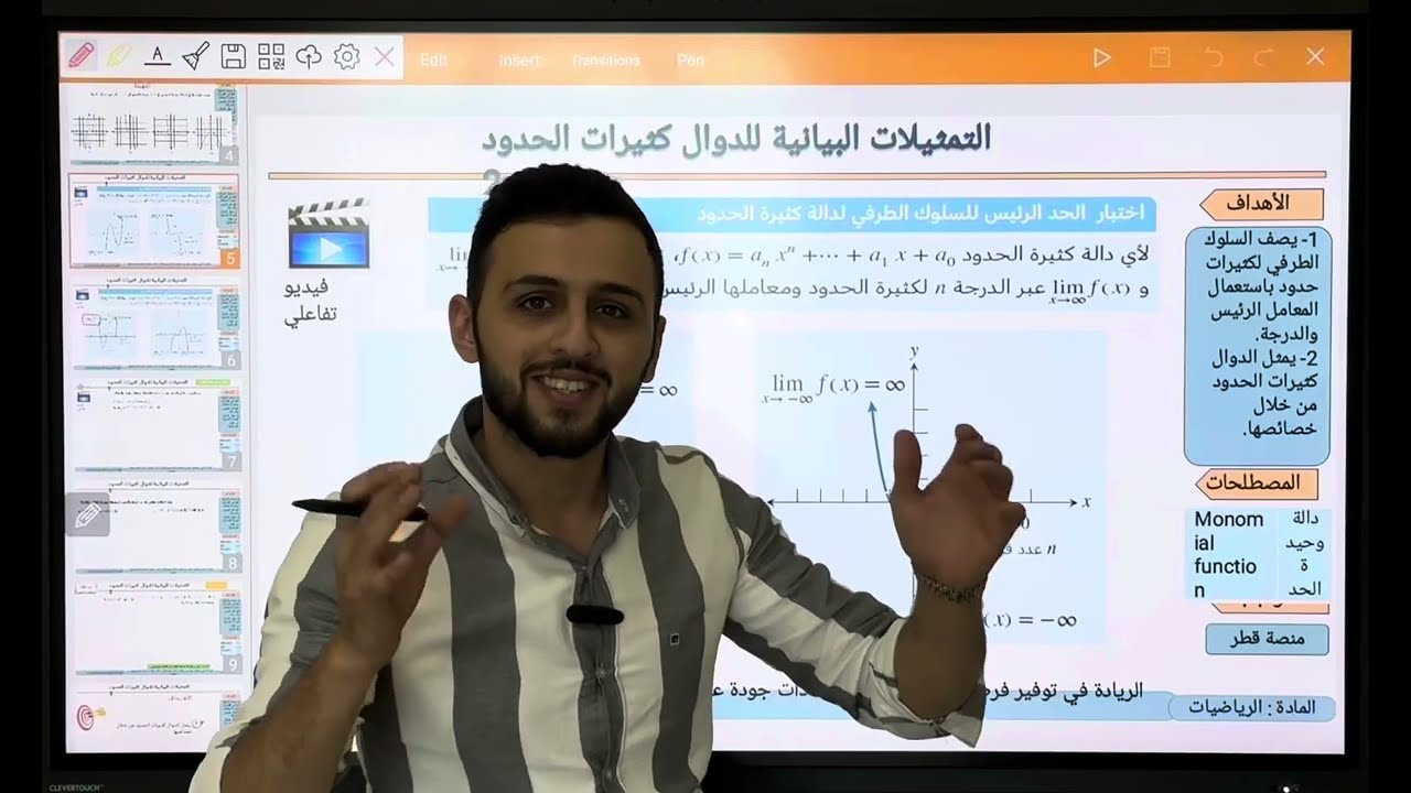 التمثيلات البيانية للدوال كثيرات الحدود للمستوى الحادي عشر علمي منهاج قطر