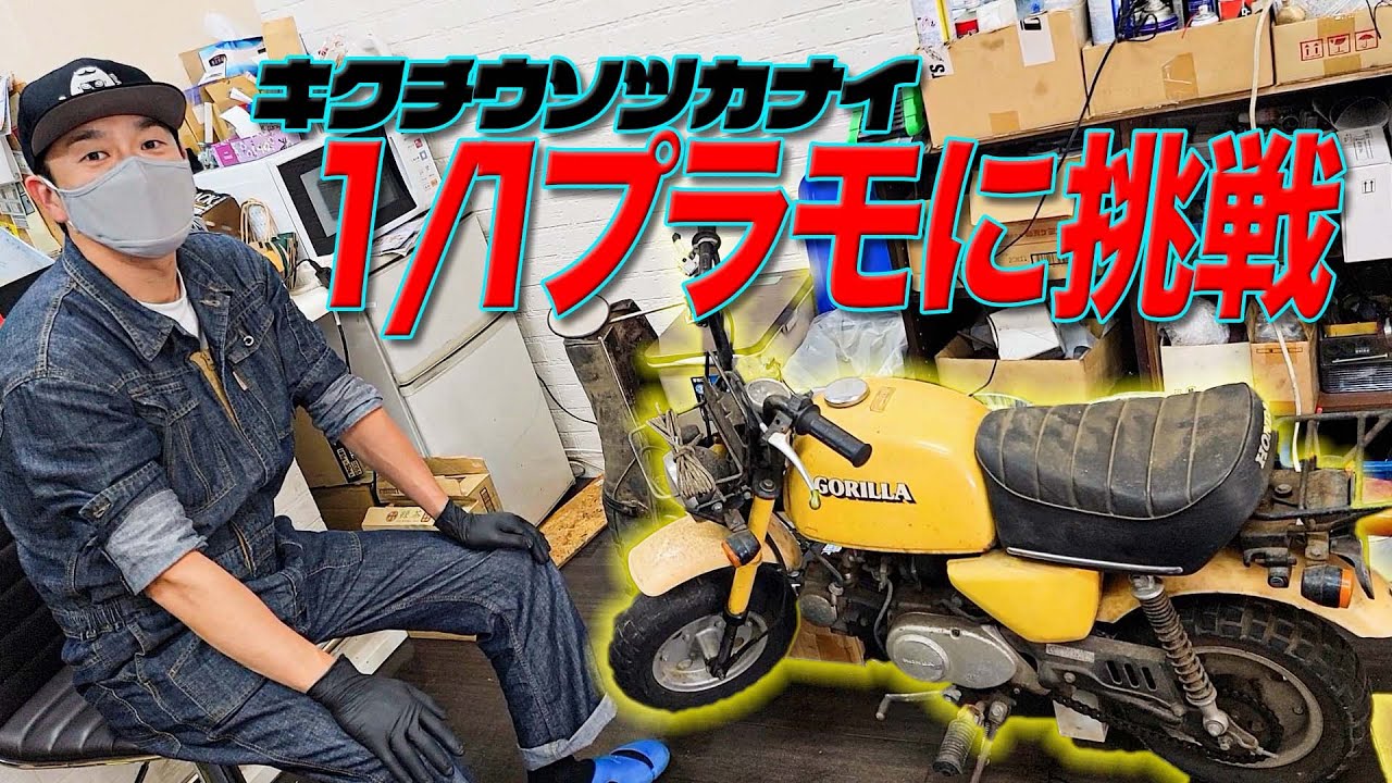 『横兄レストア講座』ほぼ従業員キクチ君の実力はいかに？？