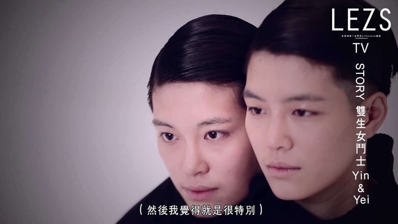 LEZS24 STORY雙生女鬥士Yin＆Yei的Q＆A時間