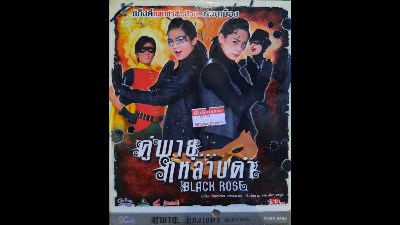 Closing to Black Rose Academy (Hong Kong Film) VCD (Thai Copy) (2004)