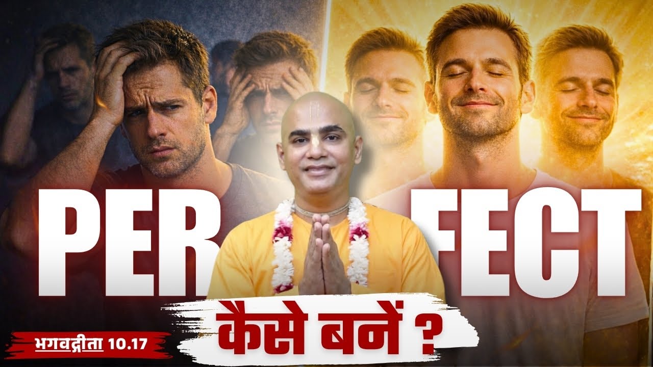 How to Become Perfect | Gita 10.17 | Chakravarti Das