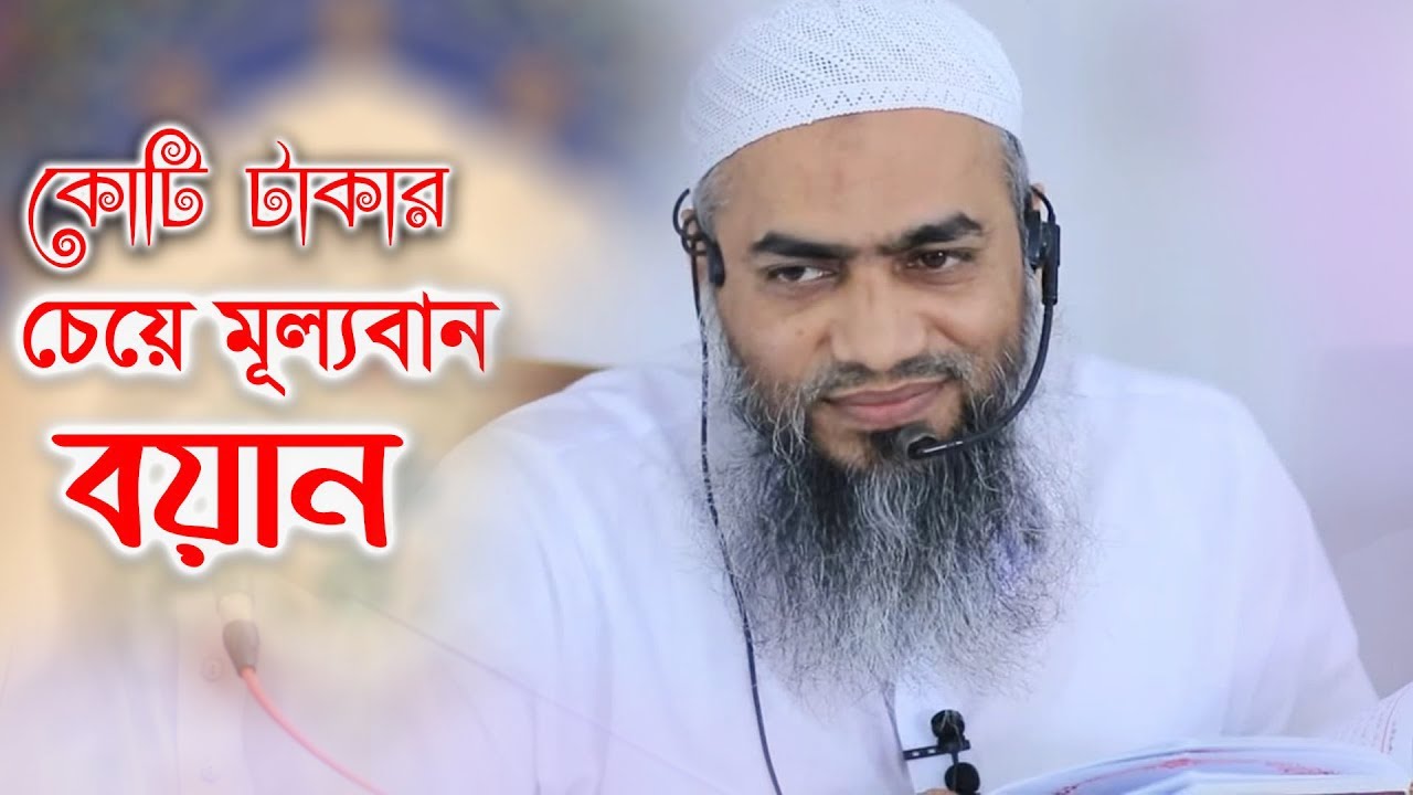 মুফতি মুস্তাকুন্নবী কাসেমী । mustakunnabi kasemi Waz bangla waz  Mustakonnabi qasemi