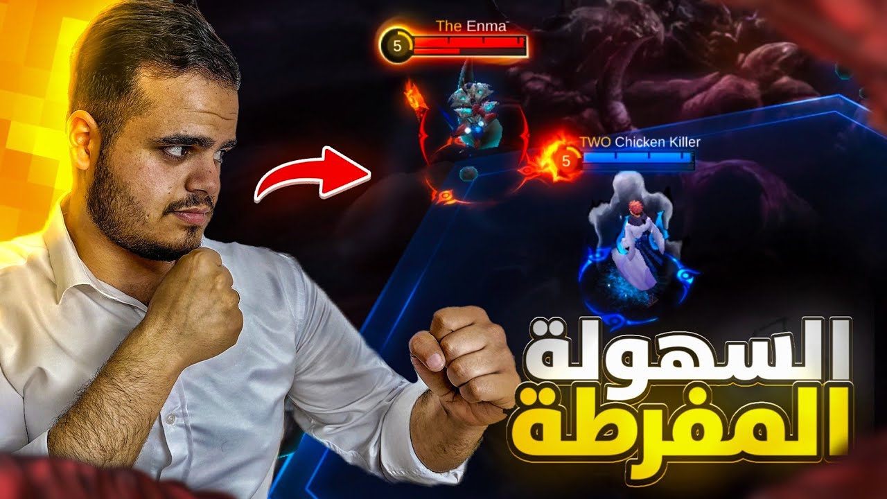 استخدم يين للفوز بسهولة 😉🔥|موبايل ليجند