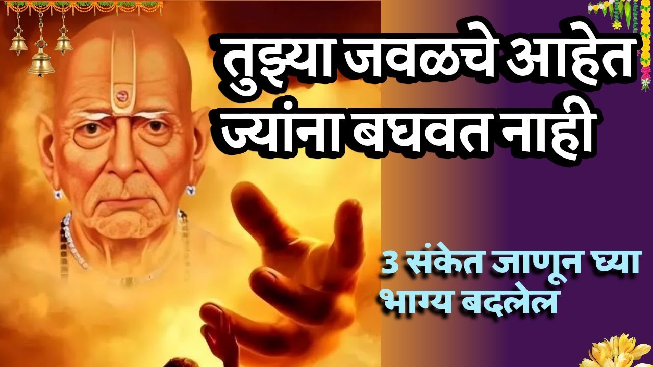 तुझ्या जवळचेच आहेत ज्यांना बघवत नाही 3 संकेत जाणून घ्या भाग्य बदलेल प्रकट दिनाच्या आधीच आनंदाची येईल