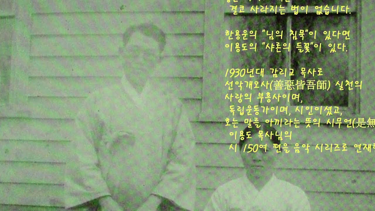 시무언 이용도목사 시편노래