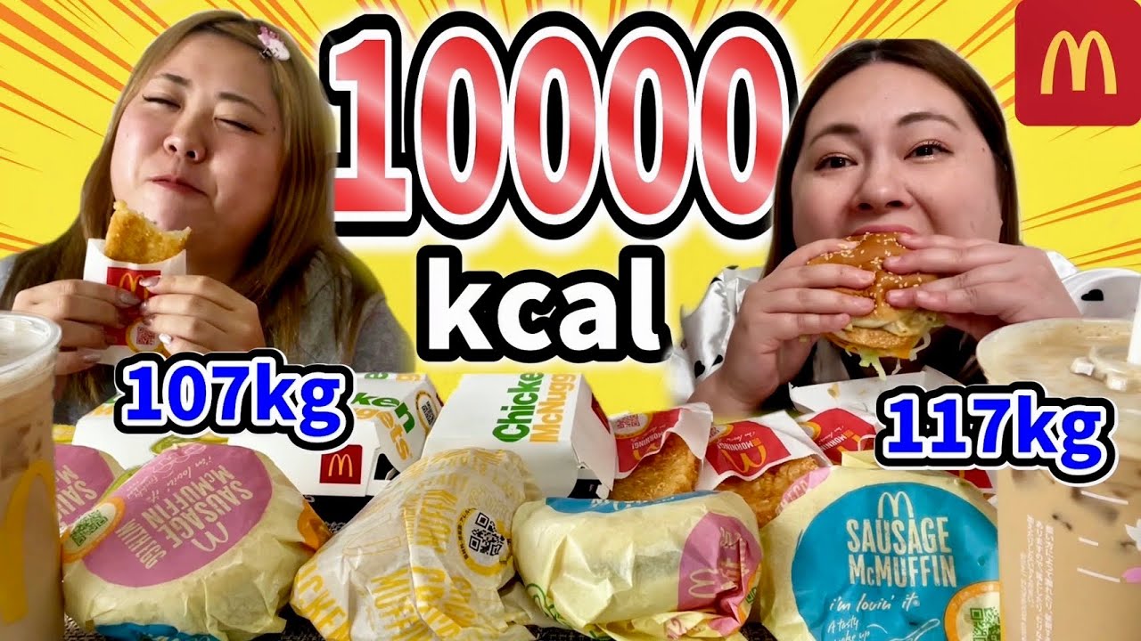 【爆食】マクドナルドで10000cal食べ切るまで終われません！