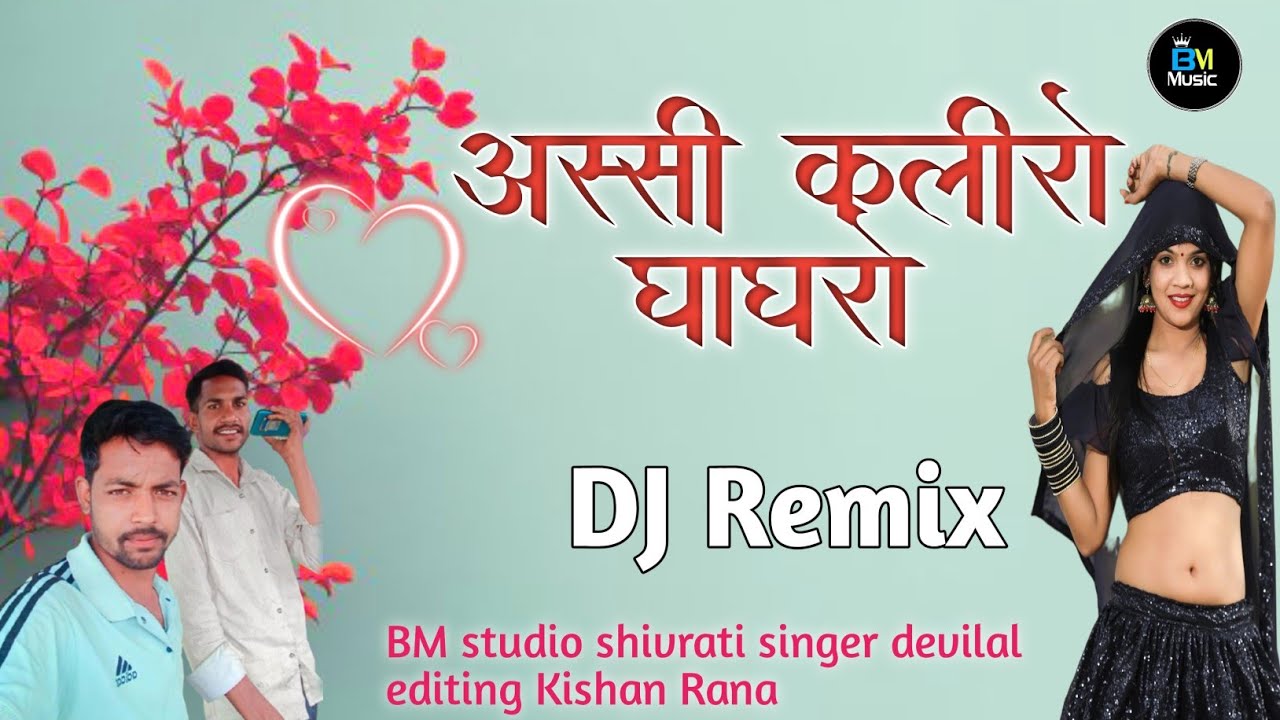 अस्सी कलीरो घाघरो  देवीलाल /assi Kali ro ghaghro devilal